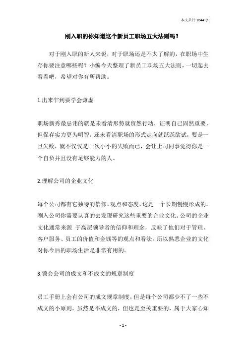刚入职的你知道这个新员工职场五大法则吗？