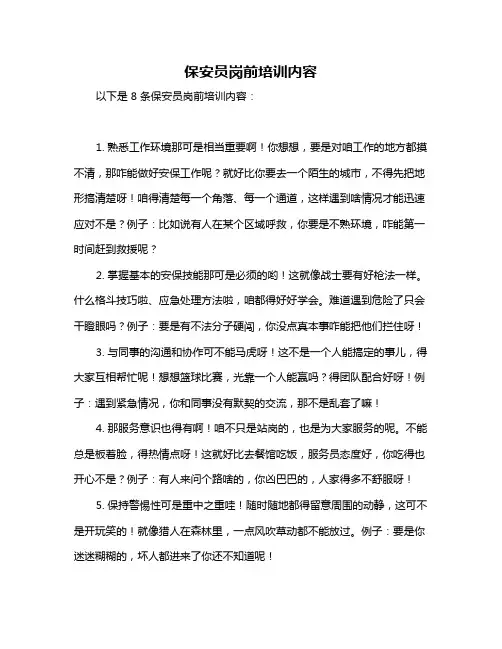 保安员岗前培训内容