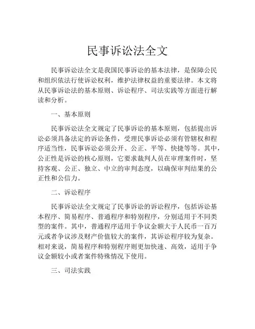 民事诉讼法全文