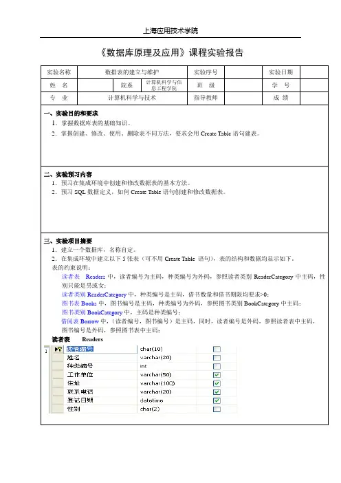 实验2-数据表的建立与维护