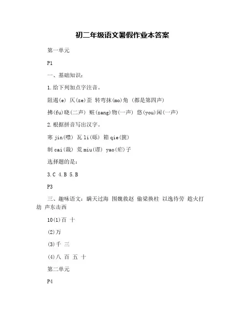 初二年级语文暑假作业本答案