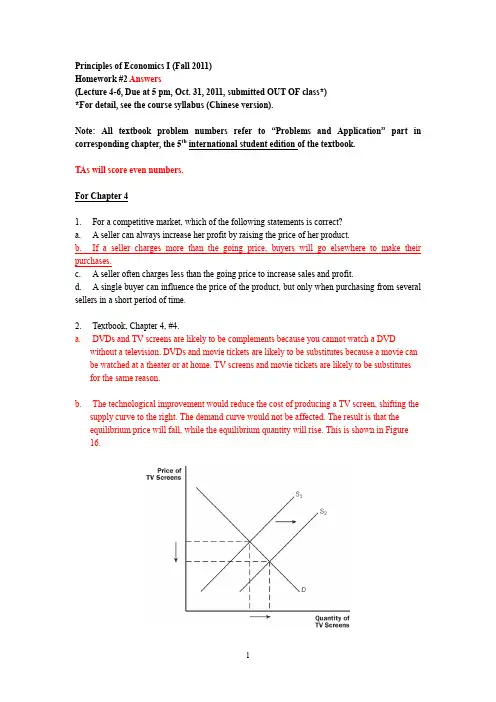 经济学原理  像经济学家一样思考(2.8)--市场和政府政策-习题答案