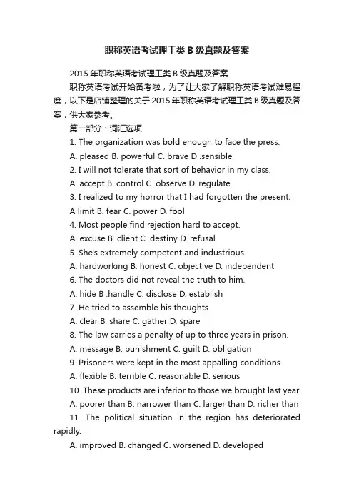 职称英语考试理工类B级真题及答案