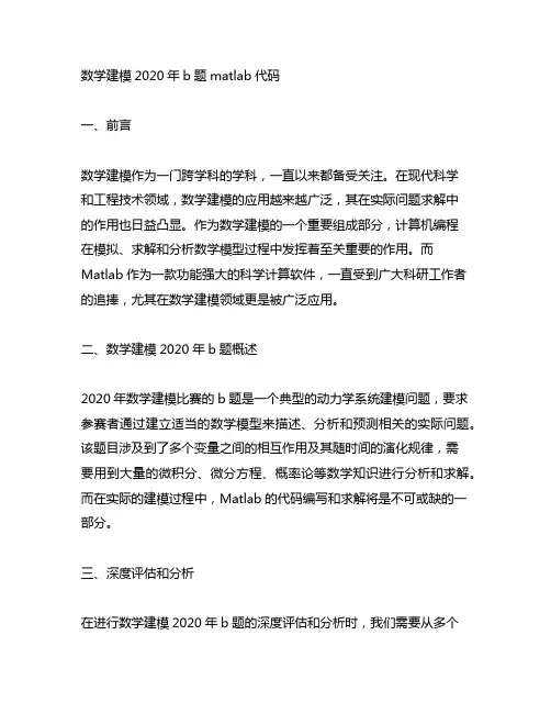 数学建模2020年b题matlab代码