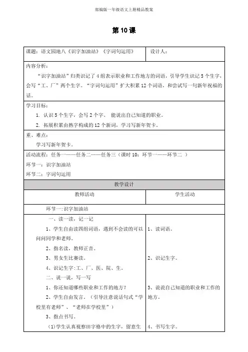 【新课标】统编版语文一年级上册课文4 第八单元 语文园地八《识字加油站》《字词句运用》(第10课时)