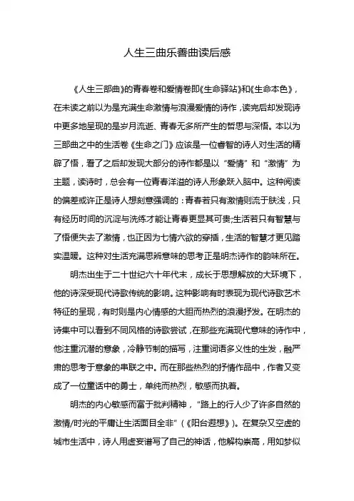人生三曲乐善曲读后感