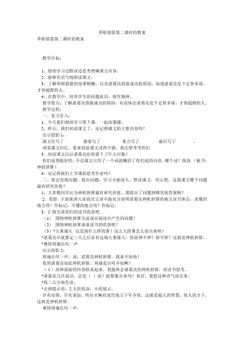 草船借箭第二课时的教案