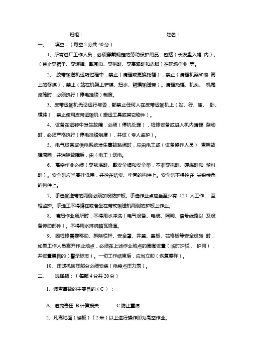某选煤厂安全知识-试卷-答案.doc