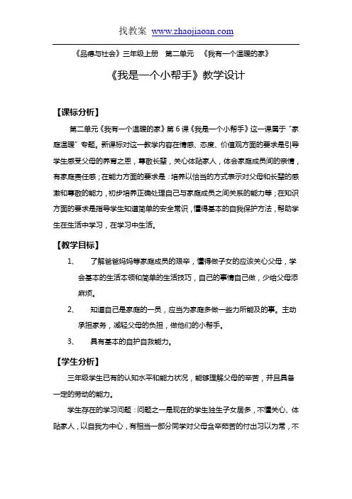 我是一个小帮手
