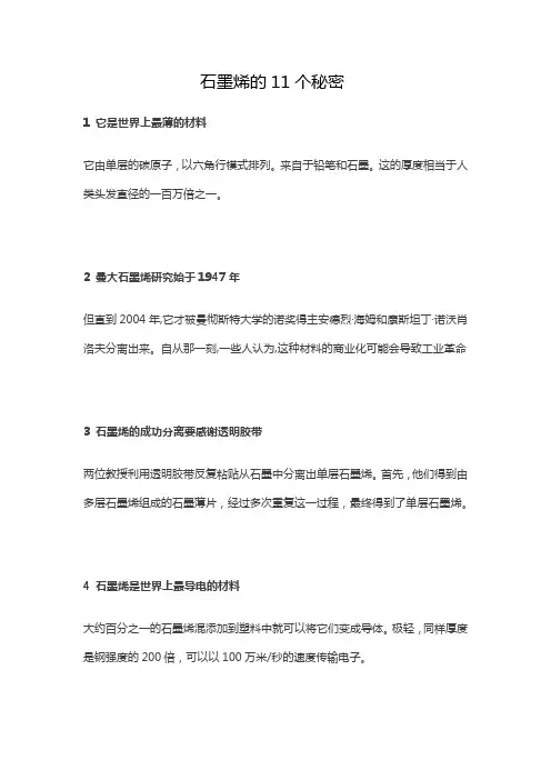 石墨烯的11个秘密