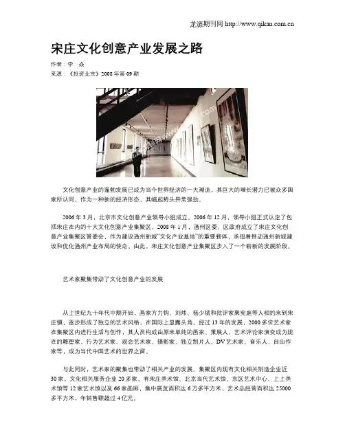 宋庄文化创意产业发展之路