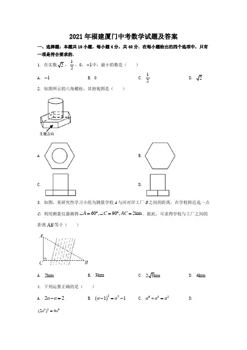 2021年福建厦门中考数学试题及答案