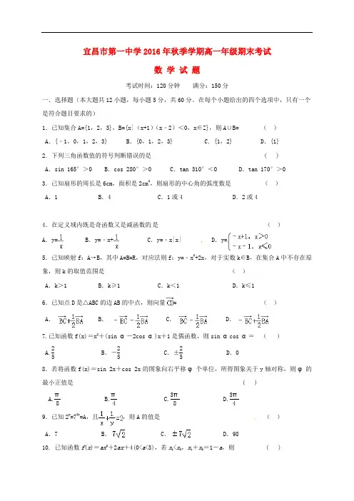 湖北省宜昌市第一中学高一数学上学期期末考试试题