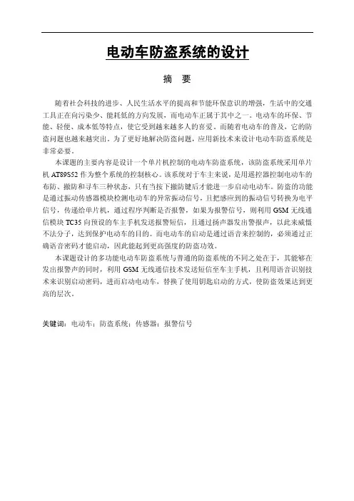 电动车防盗系统的设计毕业设计论文1