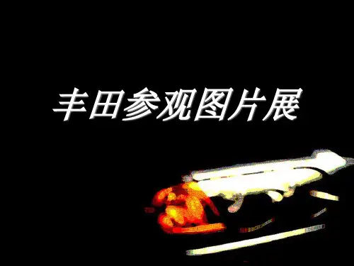 某汽车生产车间参观图片展
