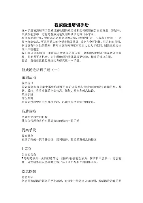 智威汤逊培训手册