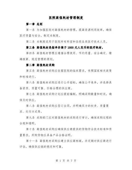 医院高值耗材管理制度(四篇)