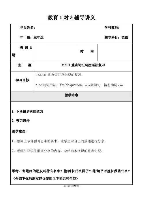 三年级上册英语同步拓展M2 Unit 1 My friends 牛津上海版