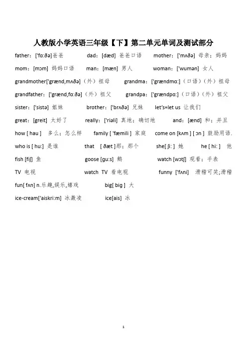 人教版小学英语三年级【下】第二单元单词及测试部分