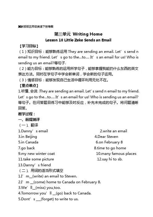 冀教版五年级下册英语Lesson 18 Little Zeke Sends an Email导学案