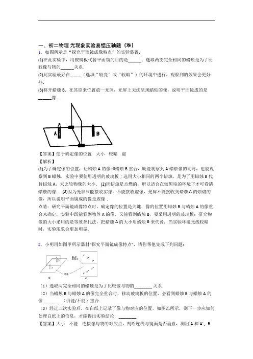 郑州外国语中学物理光现象实验单元培优测试卷
