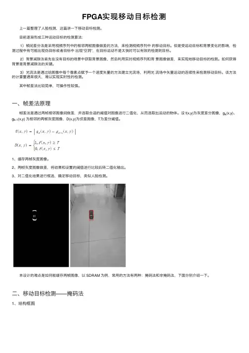 FPGA实现移动目标检测