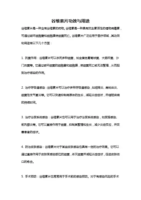谷维素片功效与用途