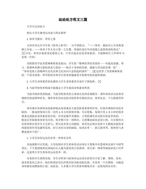 运动处方范文三篇