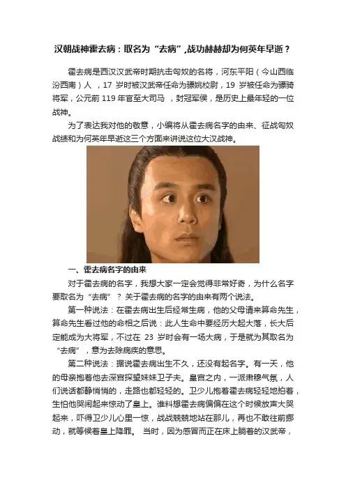 汉朝战神霍去病：取名为“去病”,战功赫赫却为何英年早逝？