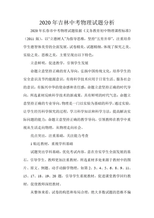 2020年吉林中考物理试题分析