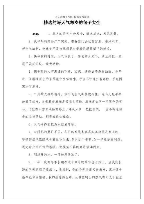 精选的写天气寒冷的句子大全