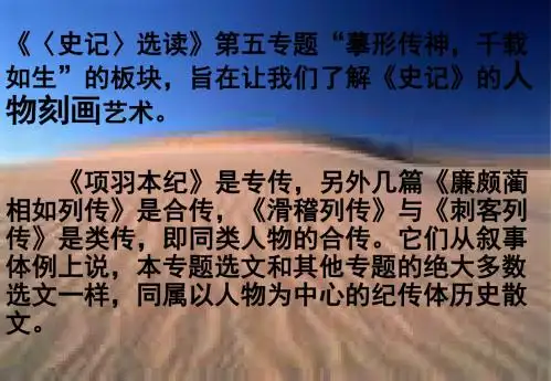 《项羽本纪》课件