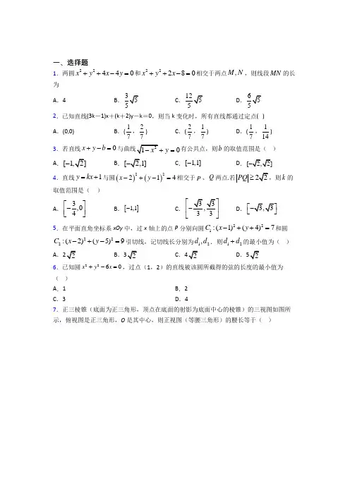 最新北师大版高中数学必修二第二章《解析几何初步》测试(含答案解析)