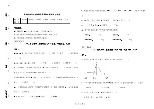 人教版小学四年级数学上学期月考试卷 含答案