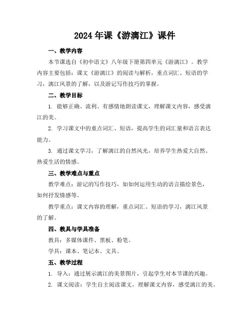 2024年课《游漓江》课件