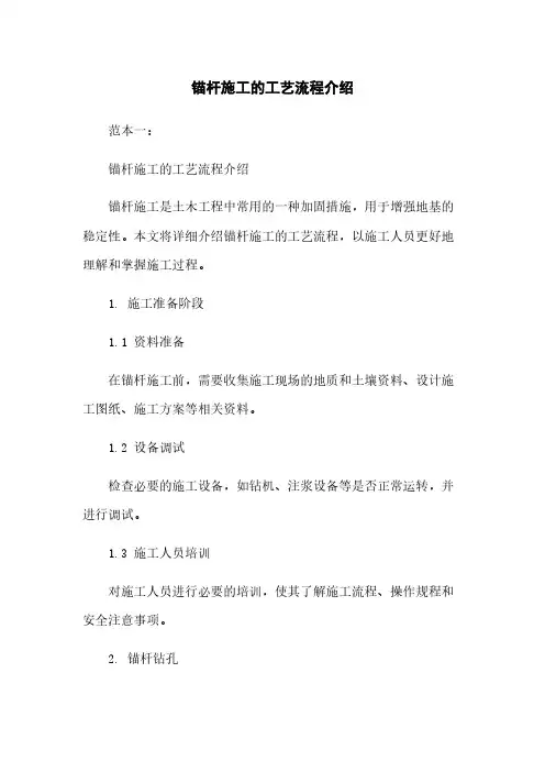 锚杆施工的工艺流程介绍