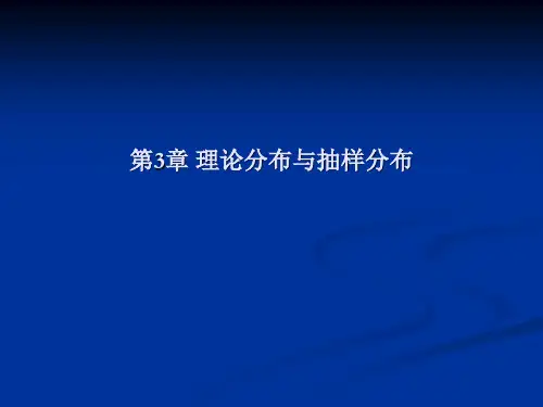 食品实验设计与统计分析第二节