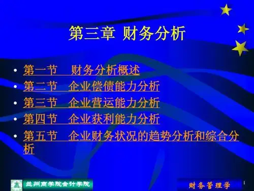 厦门大学管理学院MBA研究生选修课 《现代财务理论