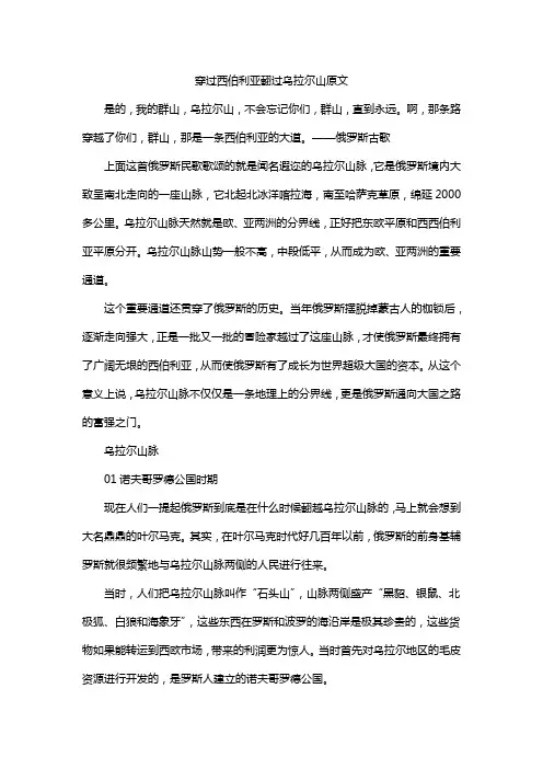 穿过西伯利亚翻过乌拉尔山原文