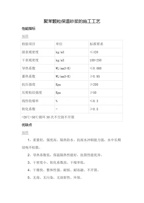 聚苯颗粒保温砂浆的施工工艺