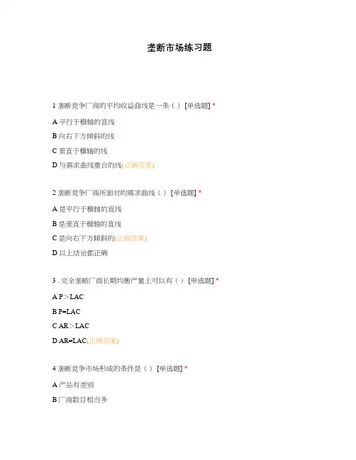 垄断市场练习题
