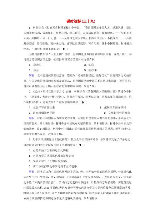 (全国通用版)2019版高考历史大一轮复习 第十四单元 近现代中国的思想解放潮流与重大理论成果课时达