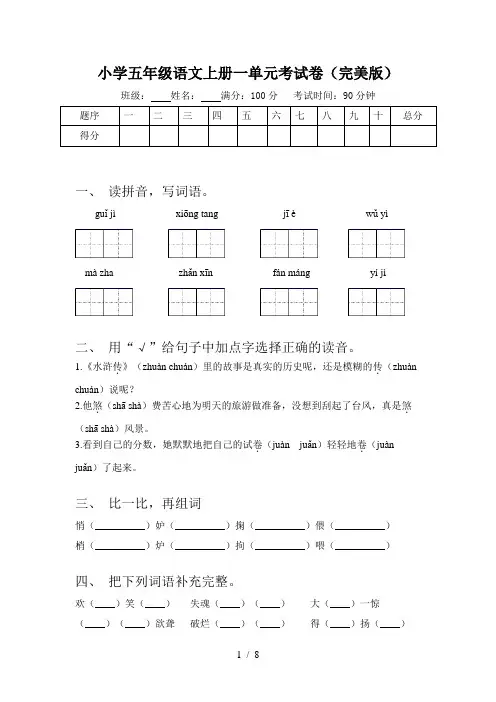 小学五年级语文上册一单元考试卷(完美版)