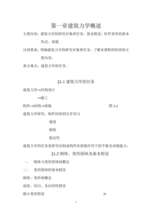 建筑力学教案