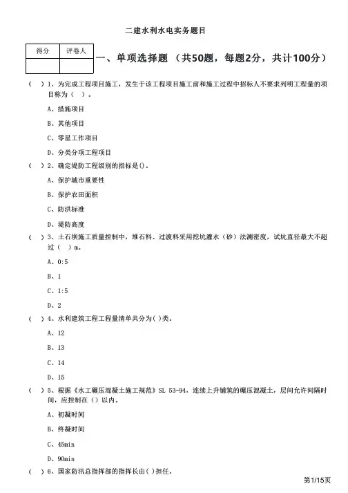 二建水利水电实务题目及答案