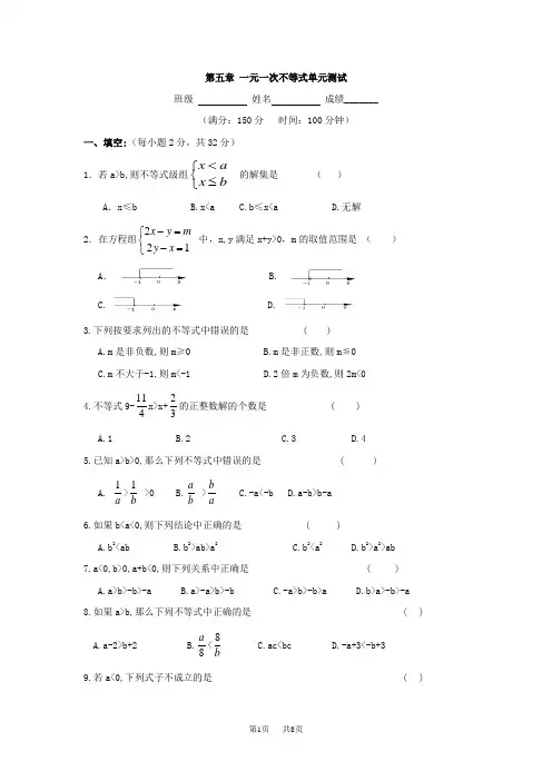 第五章一元一次不等式单元测试(浙教版初中数学八年级上册)