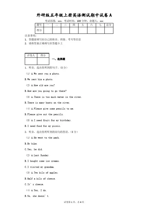 外研版五年级上册英语测试期中试卷(附答案)