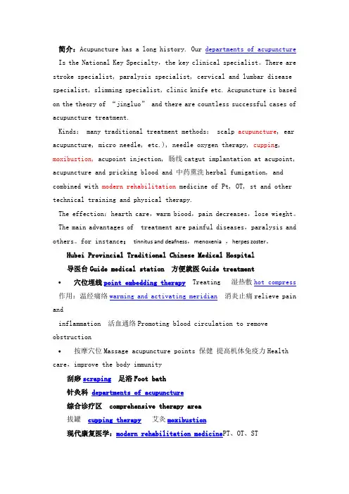 针灸英语
