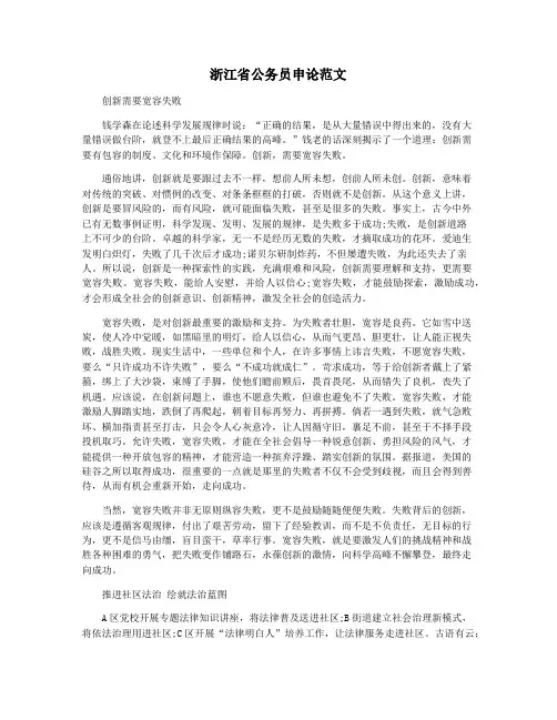 浙江省公务员申论范文