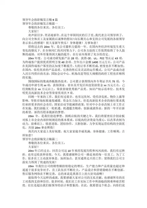 领导年会致辞稿发言稿6篇